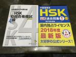HSK4級参考書（ほぼ新品）