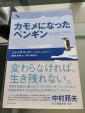 カモメになったペンギン J.コッター