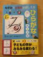 小学生ひらがな漢字ドリルに関する画像です。