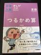 帰国子女受験 中高一貫校 中学受験算数(つるかめ算等)に関する画像です。