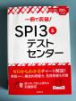 SPIの教科書