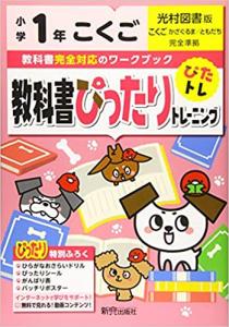 パリ 買います 小学一年生の国語 下 の教科書と文溪堂ドリルを探しています フリマならパリ掲示板