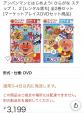 アンパンマンDVD ひらがなステップ2枚セットに関する画像です。