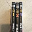 銀と金　3冊