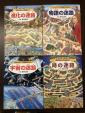 香川元太郎の迷路絵本シリーズ（４冊セット）