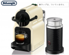 DeLonghi  Nespressoカプセル コーヒーマシン