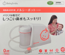 幼児用　電動　鼻水　吸引器　メルシーポット