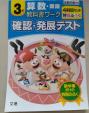 未使用　３年　教科書ワーク　国語　算数　確認・発展テスト