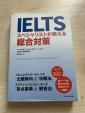 IELTS 対策本2冊