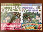 漫画で科学を学ぼう「科学漫画サバイバルシリーズ」セット