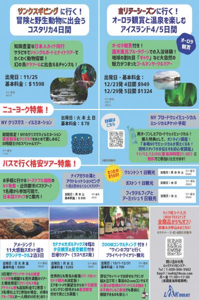 お得な秋冬キャンペーン"Winter 2021"実施中に関する画像です。