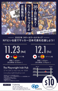 ニューヨーク 仲間募集 35丁目に集え ワールドカップだよ 全員集合 Nyにいる皆でサッカー日本代表を応援しよう 友達作り 出会いならニューヨーク掲示板