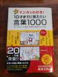マンガでわかる！10才までに覚えたい言葉1000