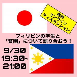 フィリピン 仲間募集 英語ができるフィリピン在住の学生さんを募集しています 友達作り 出会いならフィリピン掲示板