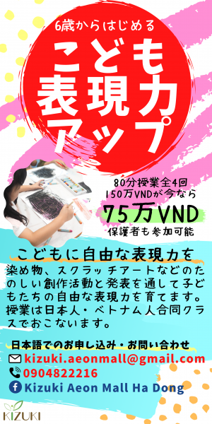 ハノイ レッスン 日本式図画工作 発表を通して表現力を こども表現力アップコース ハノイ掲示板