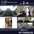 トンロー駅15階角部屋1LDK43㎡バスタブ付２．8万バーツに関する画像です。