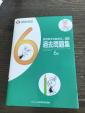 算数検定6級過去問題集お譲りします