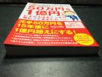 伝説のトレーダーに50万円を1億円にする方法をこっそり教わってきましたに関する画像です。