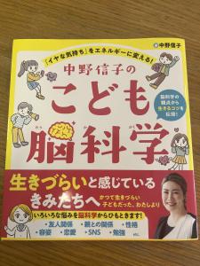 クアラルンプール・売ります】こども脳科学 脳科学者・中野信子 子育て