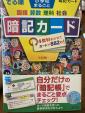 世界日本地図　暗記カード本　小学5、6年生