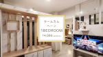 [For Rent]ラームカムヘーン駅徒歩5分 1BedRoom 14,000THB