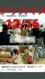 Taipei台日交流『聖誕節クリスマス』_12/16(土) - TMCに関する画像です。