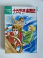 【小学生向】日本語の本に関する画像です。