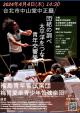 【4月4日＠中山堂】福島からの青年オーケストラ、台北フィル・ユースとの共演！