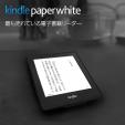 Kindle Paperwhite (第6世代)  Wi-Fi 4GBに関する画像です。