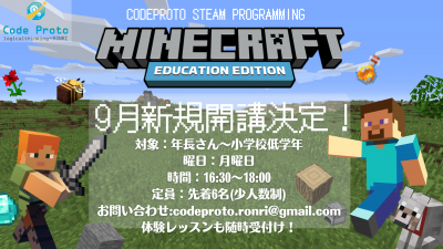 シンガポール レッスン Minecraft Education 月曜クラス生徒募集 シンガポール掲示板