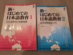 日本語教育の本(2冊まとめて)