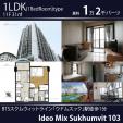 BTSウドムスック駅前11階1LDK31㎡12,000バーツ