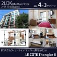 【動画あり】BTSトンロー13分Duplex2LDK73㎡４．3万バーツに関する画像です。