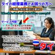 【タイでの会計処理でお困りではありませんか？】