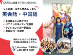 英会話・中国語レッスン｜スクール オブ ランゲージインターナショナルに関する画像です。