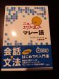 マレー語・中国語の中古本売ります。(各 RM10)に関する画像です。