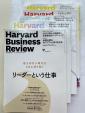 雑誌　Harvard Business Review