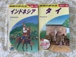 地球の歩き方、その他ガイドブック