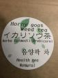 イカリ草茶(Horny goat weed tea)に関する画像です。