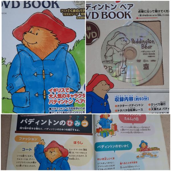 シンガポール 売ります パディントンベア Dvd Book 送料込 フリマならシンガポール掲示板