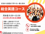 【英会話】1番人気のコースが新規開講｜スクール オブ ランゲージインターナショナルに関する画像です。