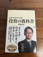 転換の時代を生き抜く 投資の教科書