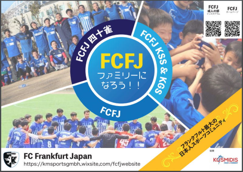 フランクフルト レッスン Fcfj フランクフルトの日系サッカースクール 生徒募集 フランクフルト掲示板