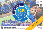FCFJ フランクフルトの日系サッカースクール！ 生徒募集！