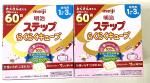 明治ステップらくらくキューブ(1-3歳用) 60袋入り