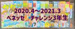 ベネッセチャレンジ1-5年生月刊に関する画像です。