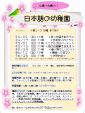 オンライン　日本語継承支援 日本語の幼稚園に関する画像です。