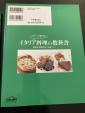 イタリア料理本　3冊セットに関する画像です。