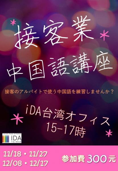 台北 レッスン アルバイトで使える中国語を勉強しよう 台北掲示板