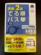 【新品】英検２級でる順パス単